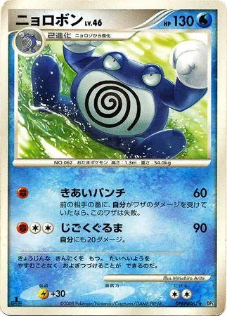 Japanese Cry from the Mysterious Poliwrath Pokémon card